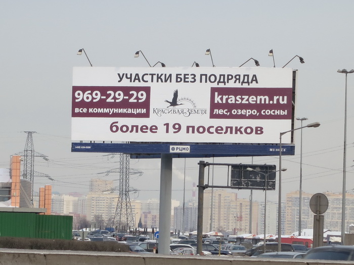 реклама участков на Осташкинском шоссе
