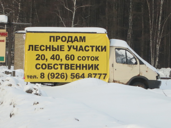 продам лесные участки