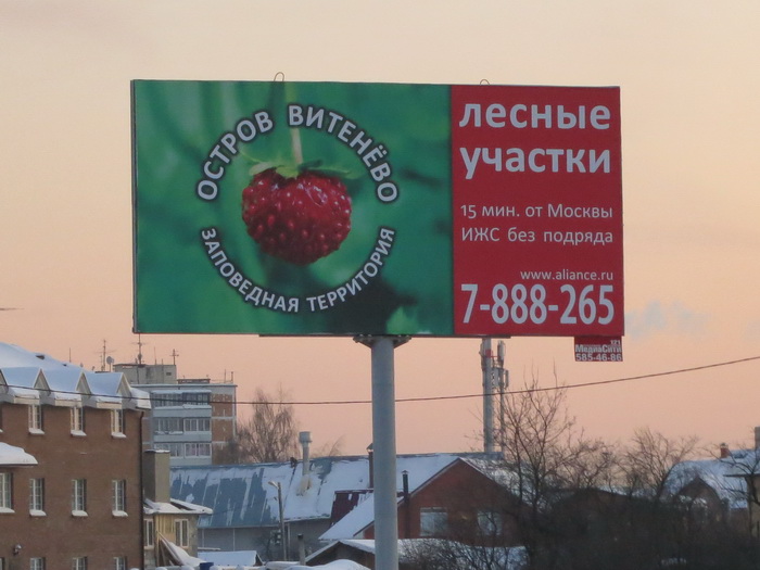 реклама на Осташковском шоссе