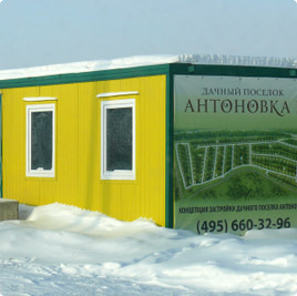 Поселок Антоновка-1, участки Антоновка-1 : Антоновка-1(продан) : Котеджные послеки без подряда : www.BezPodryada.ru